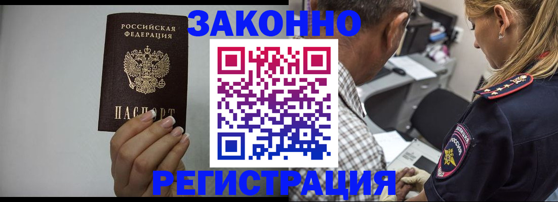 прописка штамп в Менделеевске